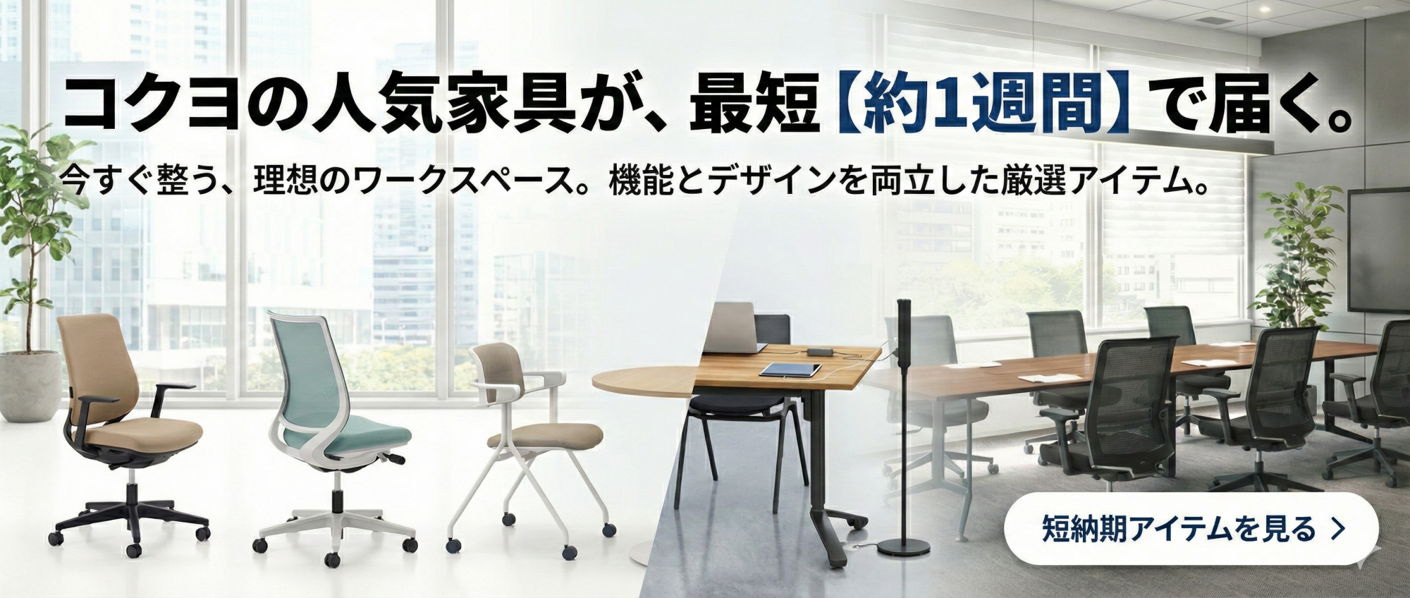 コクヨの人気商品を短納期にてお届け