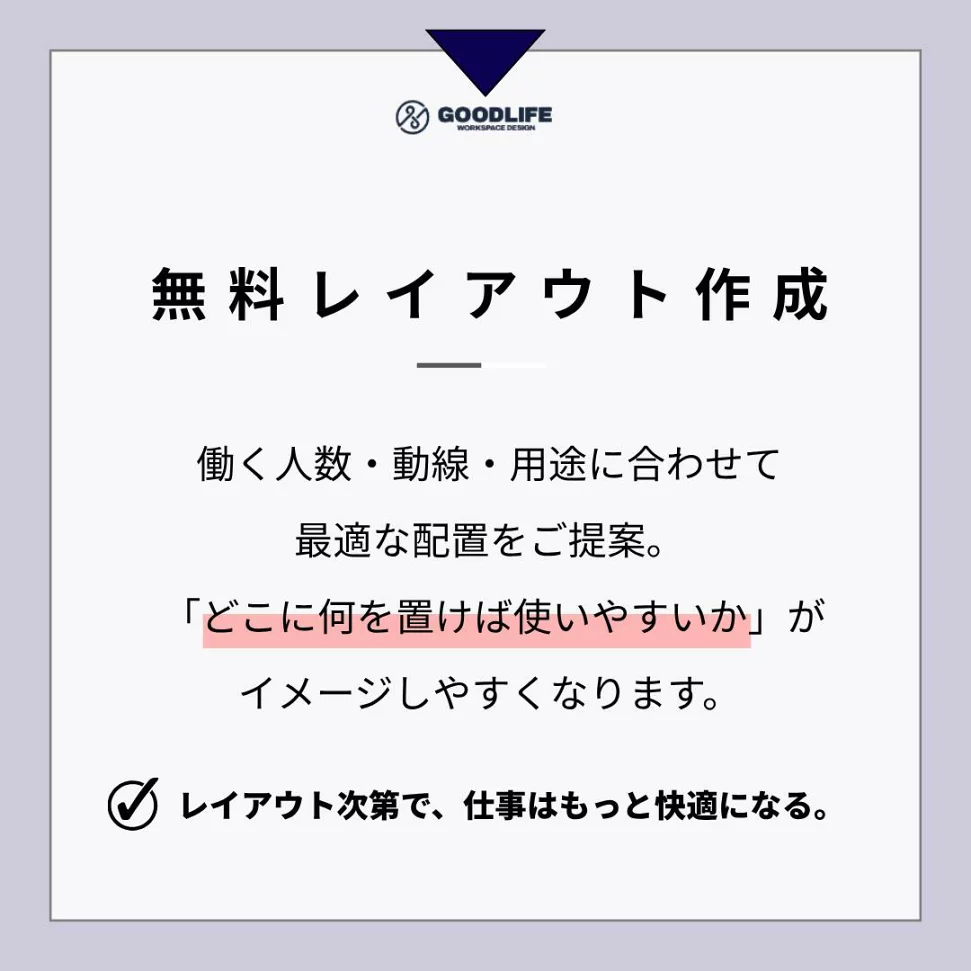 「理想のオフィス、何から始めればいい？」そのお悩み、プロがまるごと解決します。