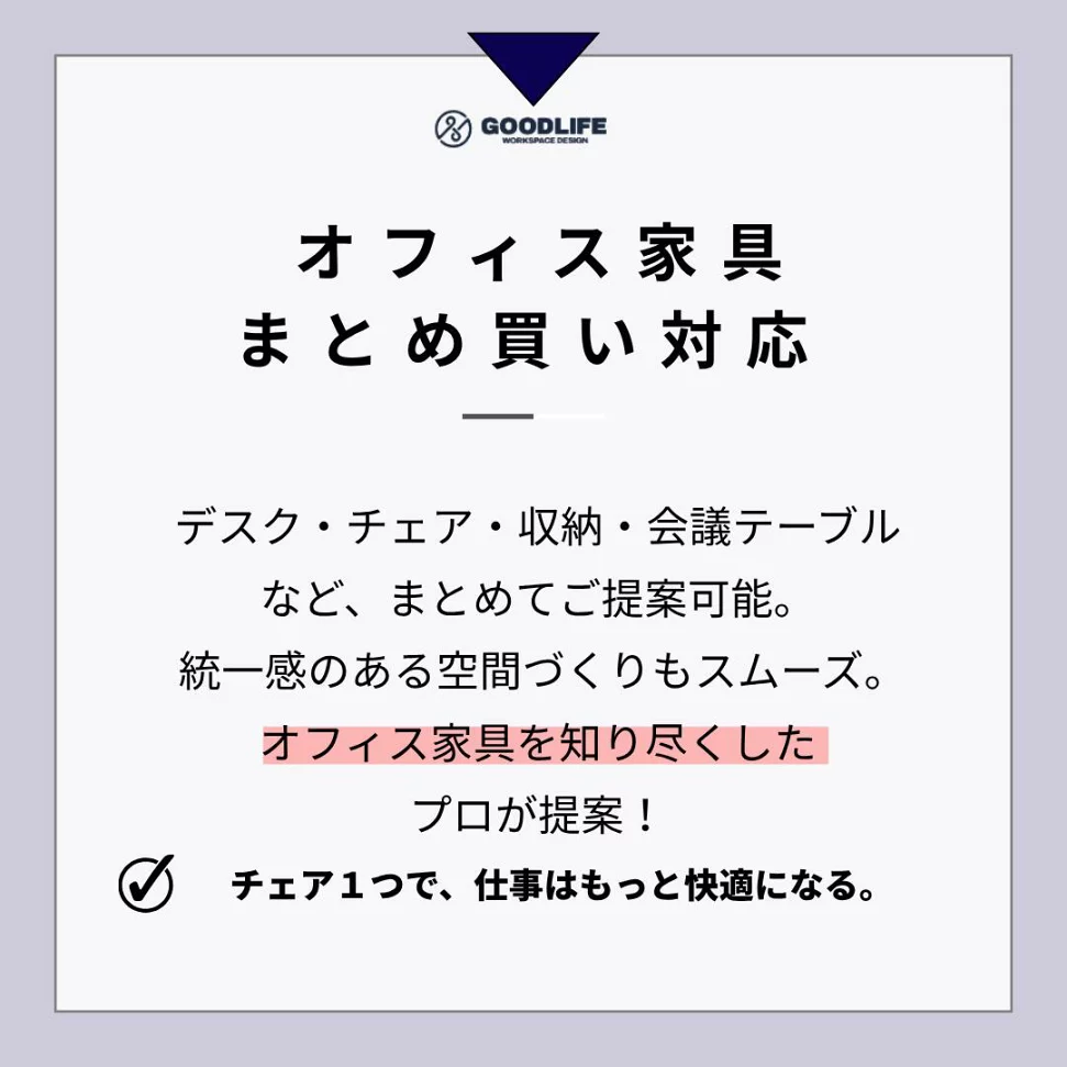「理想のオフィス、何から始めればいい？」そのお悩み、プロがまるごと解決します。