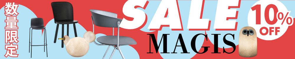 MAGIS　限定商品10％OFF