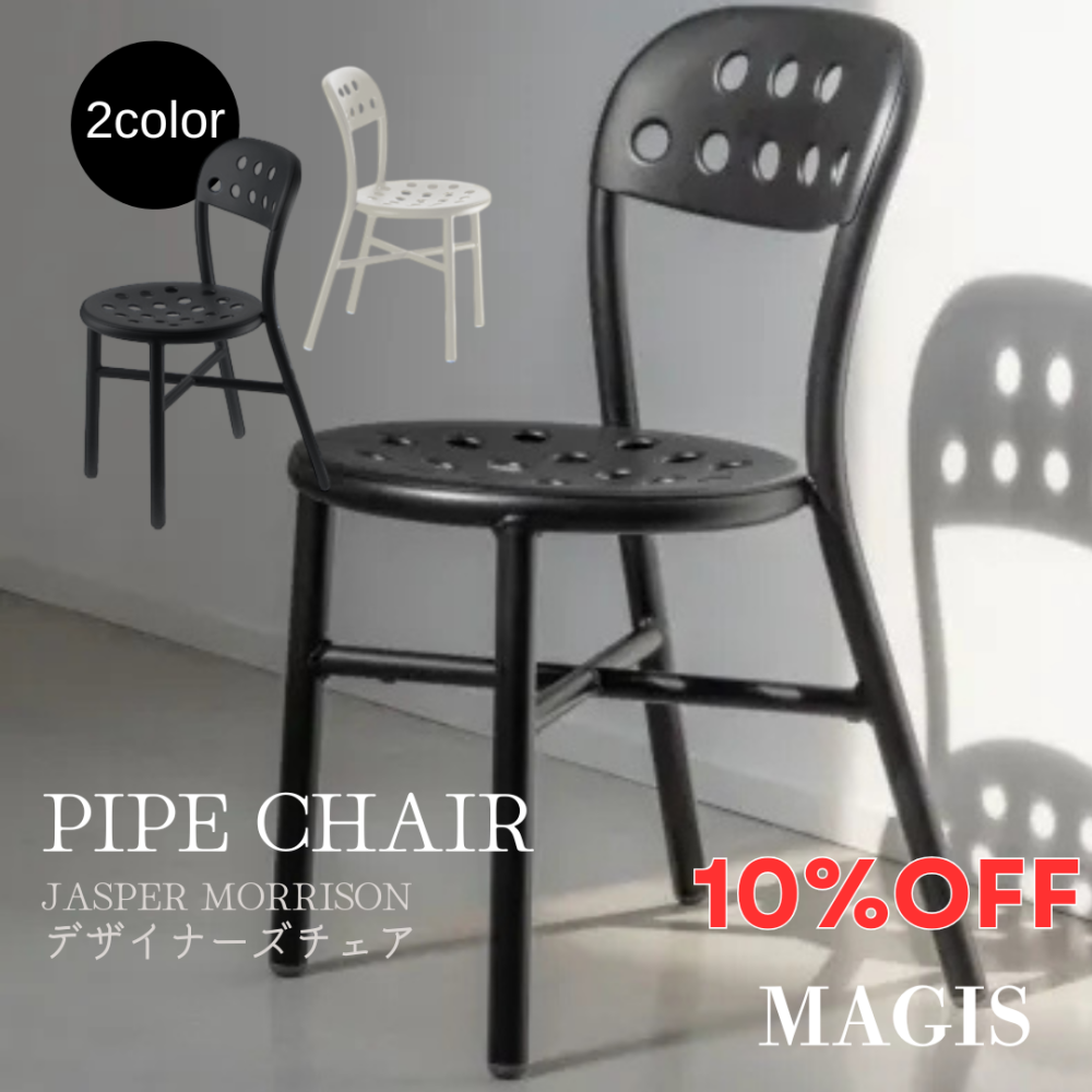 MAGIS 限定商品10％OFF