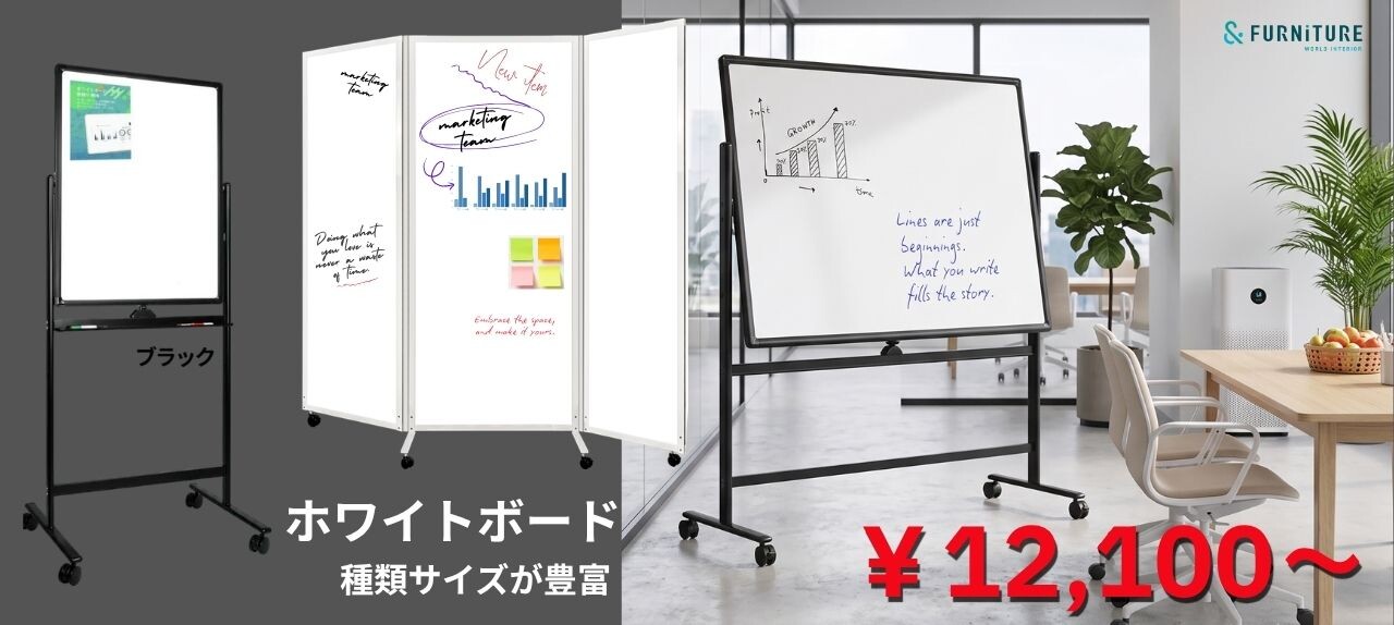 ホワイトボード 仕切りとしても使える