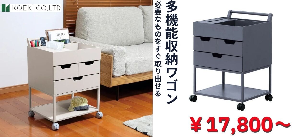 必要なものをすぐ取り出せるキャスター付き多機能収納ワゴン
