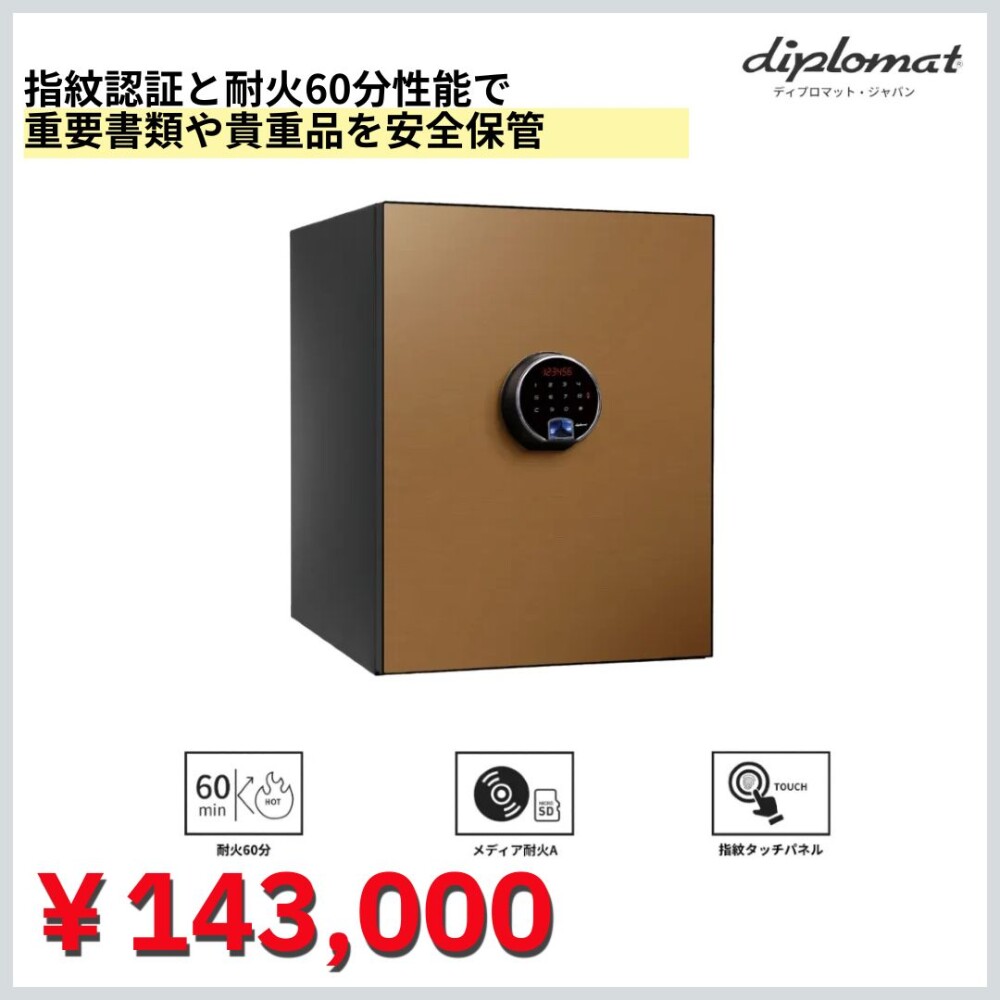 指紋認証と耐火60分性能で重要書類や貴重品を安全保管