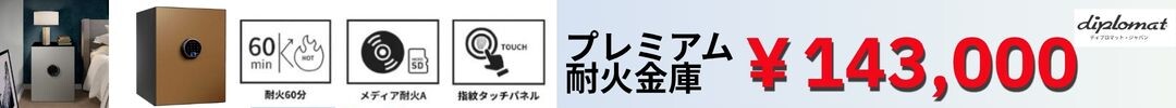 プレミアム耐火金庫 指紋認証 タッチパネル 36L A4対応 家庭用 オフィス 法人向け 高級耐火金庫