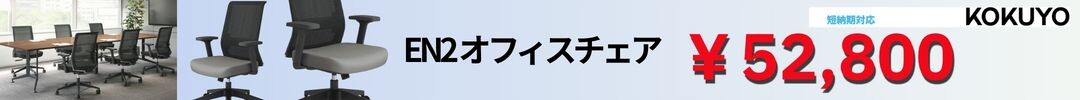 EN2 オフィスチェア  可動肘付き  タスクチェア 昇降 ロッキング ランバーサポート