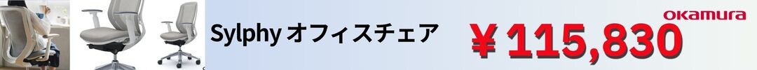 Sylphy オフィスチェア ハイバック 背メッシュ 可動肘