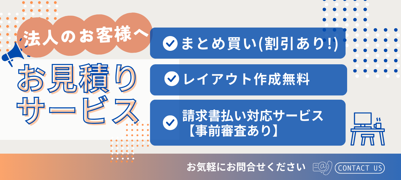 お見積りサービス