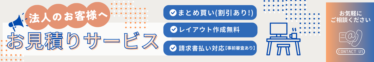 お見積りサービス