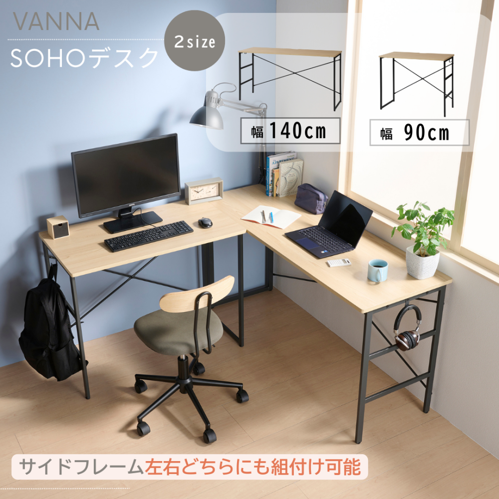 デスクセット
