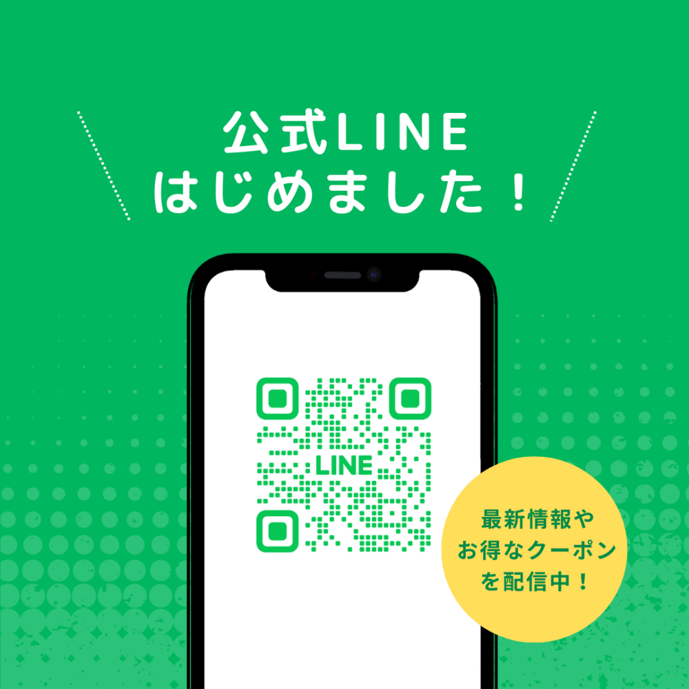 LINEはじめました！限定クーポン付