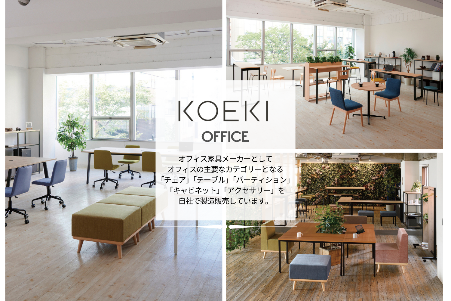 KOEKI 弘益　コーディネートアイテム