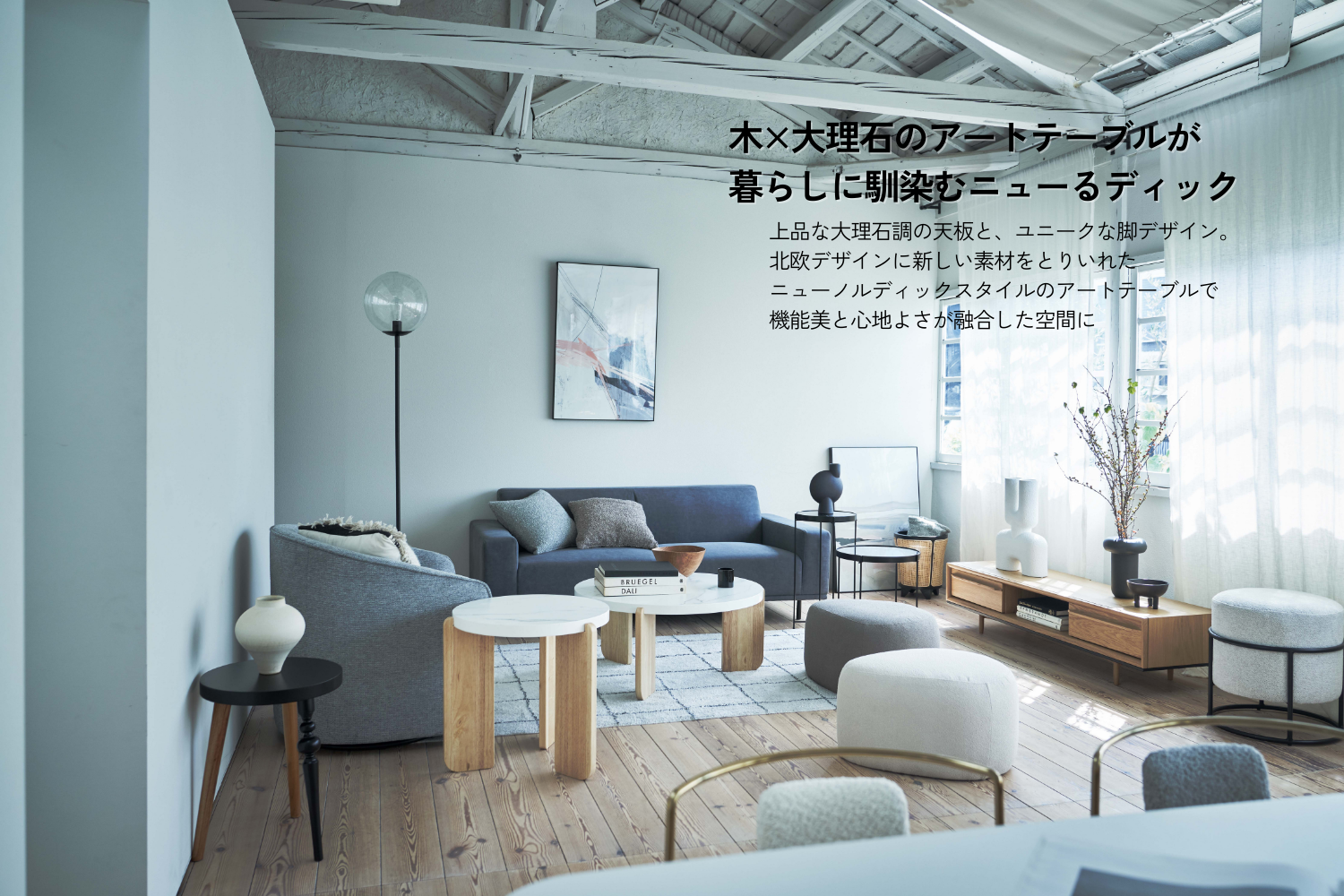 AZUMAYA Room eccense　コーディネートアイテム
