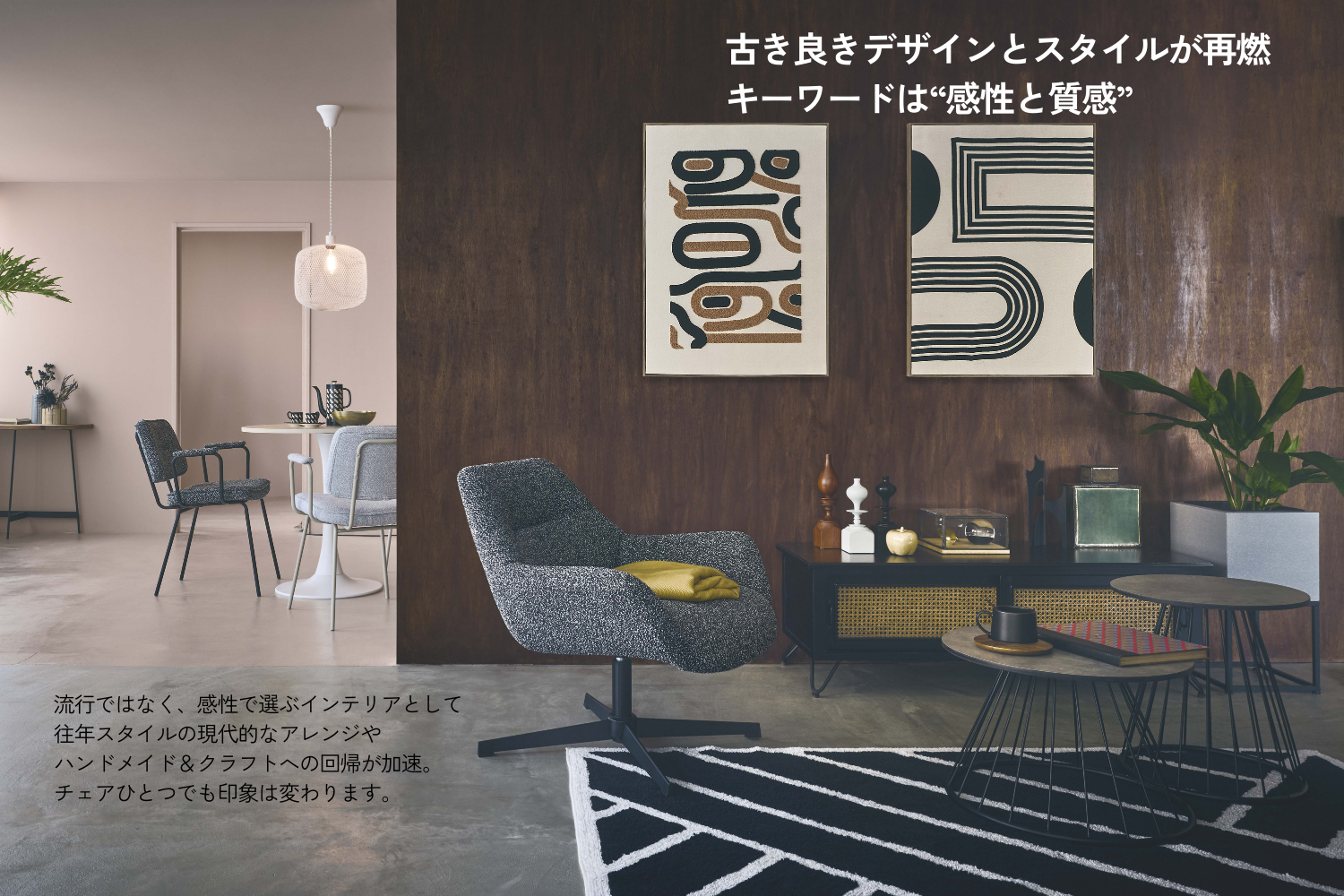 AZUMAYA Room eccense　コーディネートアイテム