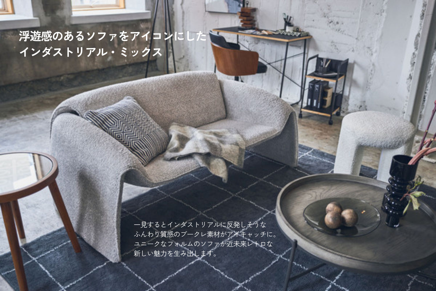 AZUMAYA Room eccense　コーディネートアイテム