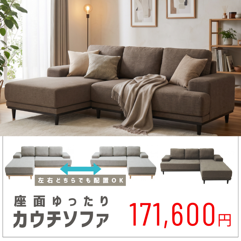 カウチソファ