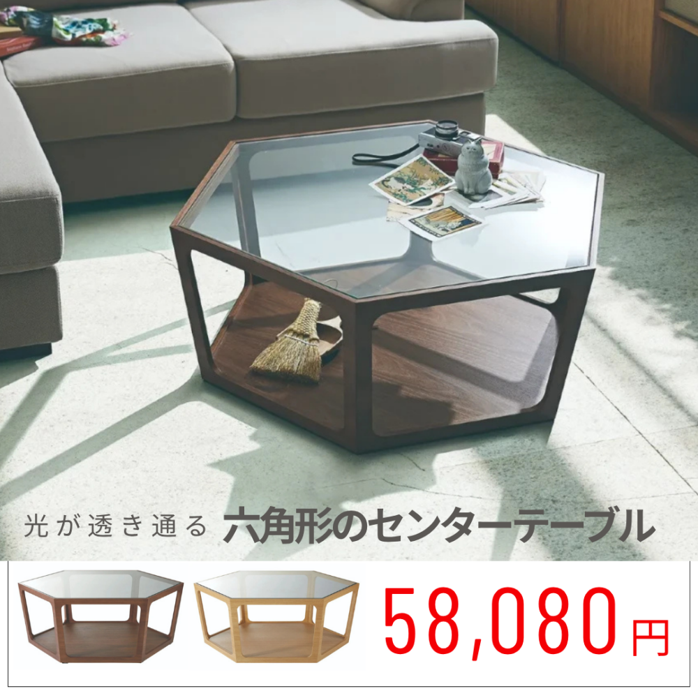 センターテーブル