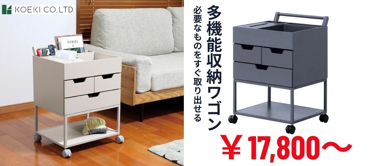 多機能ワゴン