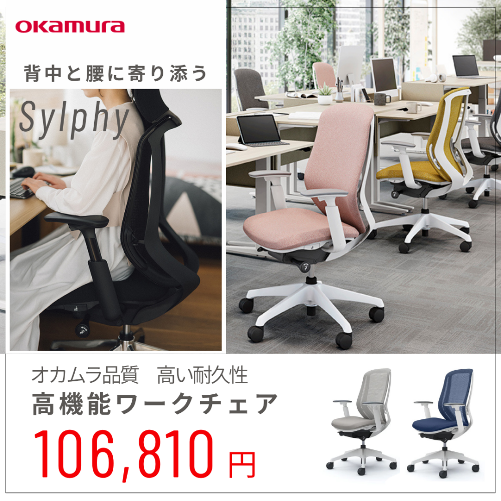 オフィスチェア