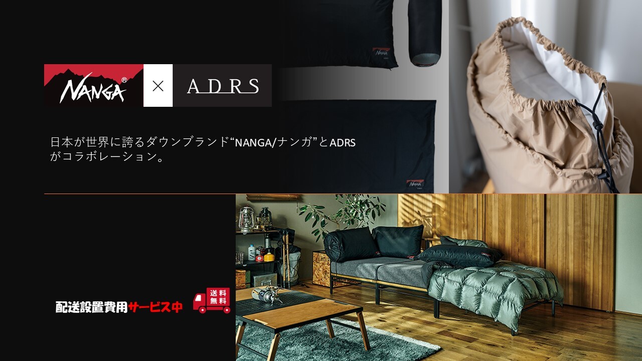 NANGA x ADRS カーラ ソファ コーナー