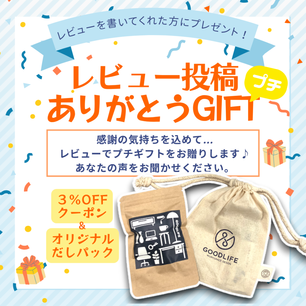 レビュー投稿ありがとうGIFT
