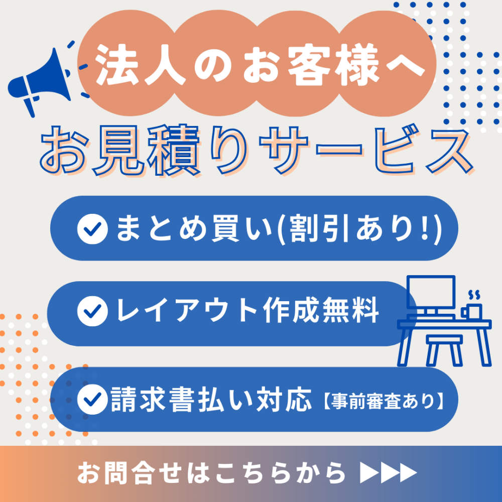 お見積りサービス